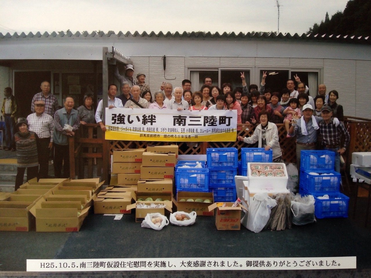 東日本大震災被災者支援