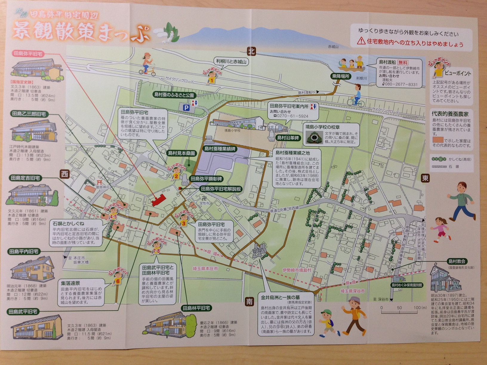 田島弥平旧宅周辺景観散策マップ